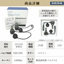 fcl.直営店 純正HID用LED化キット バルブ交換タイプ D4S 車検対応 1年保証 ホワイト ヘッドライト 【送料無料/安心サポート付】_画像8