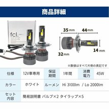 fcl.直営店 【1年保証/国内サポート付】h4 led ヘッドライト hi lo 車検対応 ホワイト バイク 1年保証 fcl エフシーエル_画像10