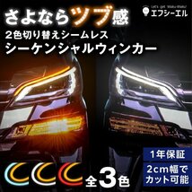 fcl.直営店 2色切り替えシームレス シーケンシャルウィンカー 流れるウインカーledテープ ホワイト⇔アンバー【1年保証/国内サポート付き】_画像1