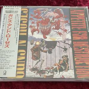 ★ガンズ・アンド・ローゼズ★発禁ジャケット★APPETITE FOR DESTRUCTION★日本盤★帯付★CD★GUNS N' ROSES★アペタイト・フォー★の画像1