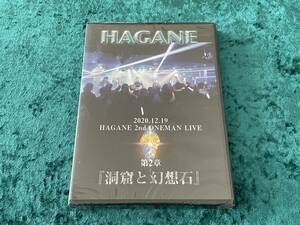 ★新品未開封★HAGANE★DVD★2020.12.19 HAGANE 2nd ONEMAN LIVE 第2章 洞窟と幻想石★ハガネ★ライヴ★ライブ★嬢メタル★ジャパメタ★