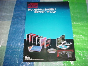 コロムビア　コンパクトディスクのカタログ　