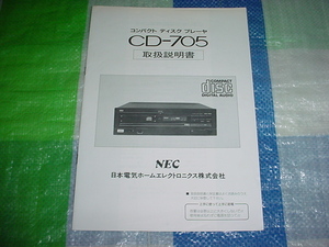 NEC　CD-705の取扱説明書
