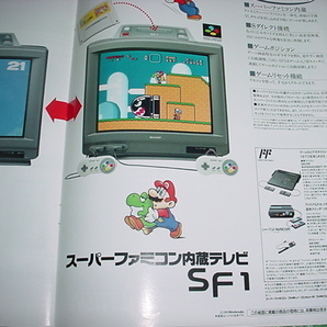 1991年9月 シャープ カラーテレビのカタログ スーパーファミコン内蔵テレビSF1が掲載の画像1
