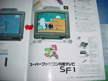 1991年9月　シャープ　カラーテレビのカタログ　スーパーファミコン内蔵テレビSF1が掲載_画像1