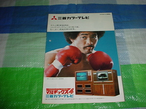  Showa era 54 year 6 month Mitsubishi color tv catalog ... for height 