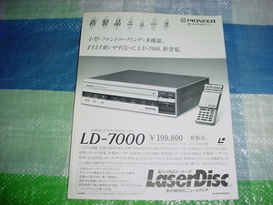 1983年9月　パイオニア　LD-7000のカタログ
