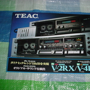 1982年10月 TEAC V-2RX/V-4RX/のカタログの画像1