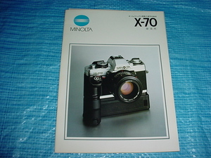 昭和57年　ミノルタ　X-70のカタログ