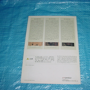 1995年10月 サンスイ AU-α907MR/707MR/607MR/のカタログの画像4