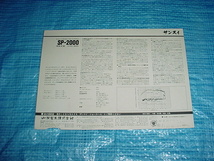 サンスイ　SP-2000のカタログ_画像3