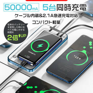 ワイヤレスモバイルバッテリー50000mAh大容量 iphone lightning タイプC Type-A5台同時充電 急速充電 ケーブル内蔵 薄型 PSE認証 ホワイトの画像2