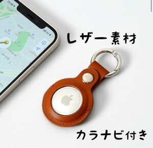 エアタグ ケース カバー 保護カバー AirTag Apple レザー 茶色 キーホルダー 紛失防止 Airtagキーホルダー