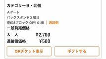 カテ9通路側　明治安田J1リーグ 第14節5.15(水)19:00 サンフレッチェ広島vs鹿島アントラーズ戦　1枚_画像5