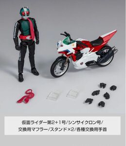 【プレバン限定】 shodo 仮面ライダー第2＋1号／シンサイクロン号