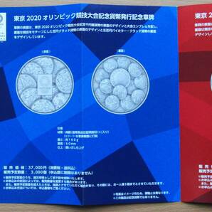 未開封品【造幣局製造・記念貨幣発行記念メダル」東京2020オリンピック記念貨幣発行記念章牌・令和２年（商品は「メダル」です）の画像7