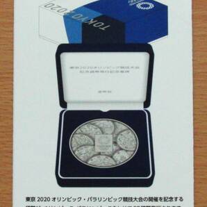 未開封品【造幣局製造・記念貨幣発行記念メダル」東京2020オリンピック記念貨幣発行記念章牌・令和２年（商品は「メダル」です）の画像5