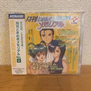 【未開封品】KONAMI 月刊ときめきメモリアルNo.2 サウンドトラック CD コナミ KICA7712 ネコポス送料230円の画像1