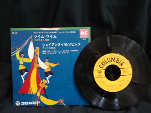 COLMBIA RECORDS　☆フオークダンス　第２２集☆　マイムマイム　BK-137　４５R.P.M