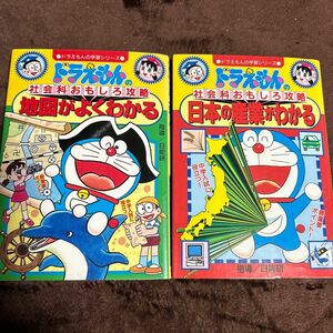 地図がよくわかる 、日本の産業がわかる（ドラえもんの学習シリーズ　ドラえもんの社会科おもしろ攻略） 藤子プロ