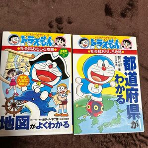 地図がよくわかる 、都道府県がわかる（ドラえもんの学習シリーズ　ドラえもんの社会科おもしろ攻略） 藤子プロ