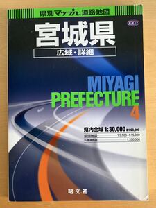 送料無料　県別マップル　宮城県　広域・詳細道路地図