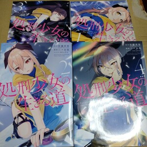 処刑少女の生きる道 ★ 送料無料 マンガ レンタル落ち 訳あり アニメ化