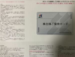 【11月末迄に要返却】コロワイド 株主優待カード 40000円分 かっぱ寿司 ステーキ宮 甘太郎　他　送料無料