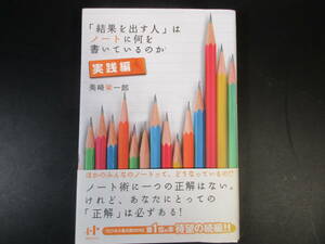 「結果を出す人」はノートに何を書いているのか　実践編