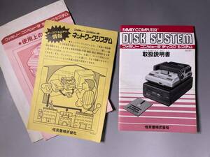 FC ディスクシステム　取扱説明書　ファミコン　昭和62年