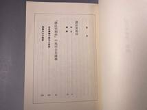 「諸法実相抄」の池田会長講義 池田大作/日蓮 日興 大石寺 創価学会 カバー無し_画像2