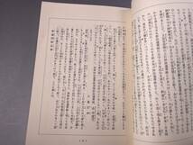 「諸法実相抄」の池田会長講義 池田大作/日蓮 日興 大石寺 創価学会 カバー無し_画像3