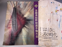 アサヒグラフ 特別増刊号 昭和49年9月6日 1979年 熱闘・甲子園 第56回 全国高校野球 選手権大会 全試合収録 平安-一関商工 上尾-三国_画像2