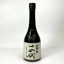 未開栓 十四代 純米大吟醸 秘蔵酒 720ml 15% 箱付 2022/2製造 2N-10-3-152677-YS_画像3