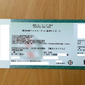 【5/12（日）BAY SIDE １枚】横浜DeNA vs 阪神タイガースの画像1