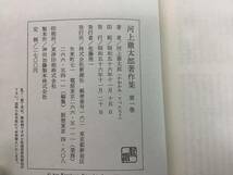 u671 河上徹太郎著作集 全7巻 新潮社版 帯付 昭和56年～昭和57年 月報揃 1Ja5_画像8