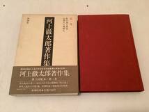 u671 河上徹太郎著作集 全7巻 新潮社版 帯付 昭和56年～昭和57年 月報揃 1Ja5_画像6