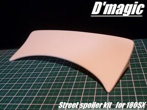 ◆D'magic◆ストリートスポイラー 180SX用◆1/10 ドリフト◆