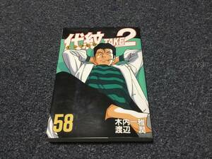 ★★★　即決！代紋（エンブレム） ５８巻　★★★