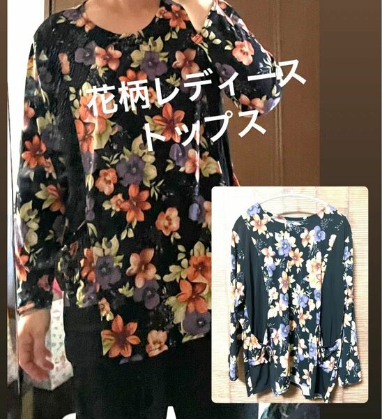 美品　花柄　レディース　トップス