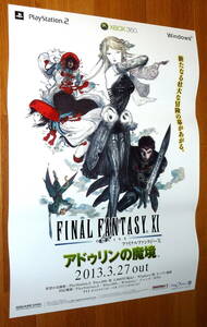 非売品 ポスター★ファイナルファンタジーXI アドゥリンの魔境 （ FINAL FANTASY XI ) 極上品 店頭販促用 ポスター B2サイズ