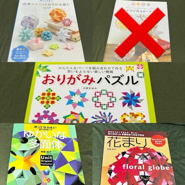 ユニット折り紙 関連書籍