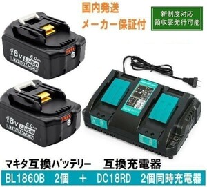 BL1860b2個+DC18RD 2個同時充電器セット 赤LED残量表示 マキタ 互換バッテリー 18V6.0Ah BL1820 BL1830 BL1840交換対応 新制度対応領収証可