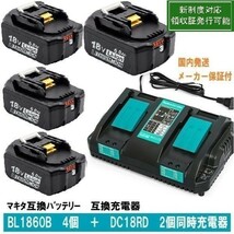 BL1860b 4個+DC18RD 2個同時充電器セット赤LED残量表示 マキタ互換バッテリー18V 6.0AhBL1820　BL1830 BL1840交換対応 新制度対応領収証可_画像1