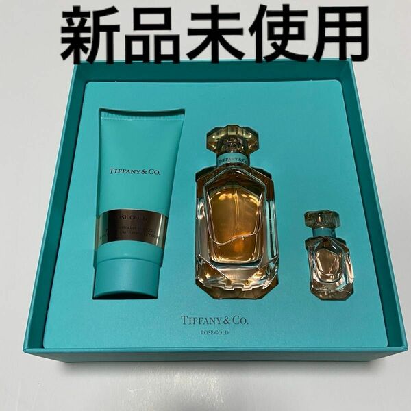 新品　Tiffany ティファニー 香水・ボディーローションセット