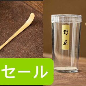 茶筅　茶杓セット 野点　茶道具 抹茶　抹茶泡立て