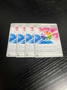 1-1ポケモンカード　フュージョンエネルギー　４枚