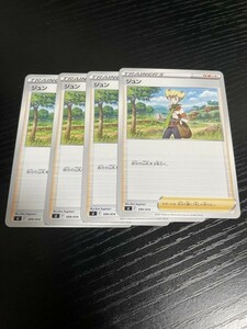 1-1ポケモンカード　ジュン　４枚