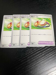 1-1ポケモンカード　安全ゴーグル　４枚