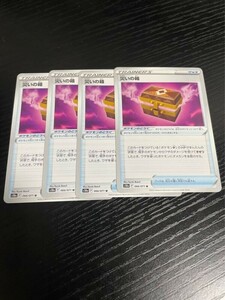 1-1ポケモンカード　災いの箱　４枚